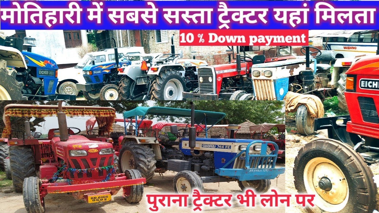 ट्रैक्टर ही ट्रैक्टर | motihari Second hand tractor | #mahindratractor #secondhandtractor #swaraj
