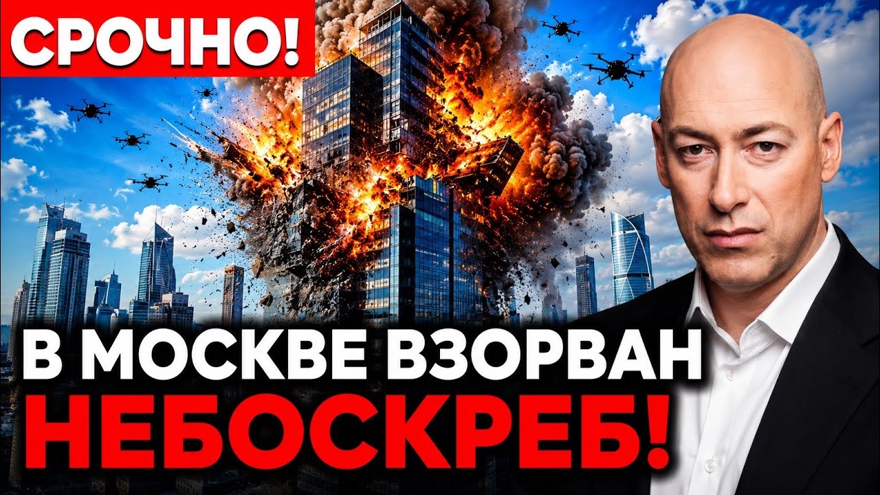 🚨 9 МИНУТ НАЗАД! ВЗРЫВ ПРЯМО В ЦЕНТРЕ МОСКВЫ &mdash; 400 ДРОНОВ АТАКОВАЛИ РУБЛЁВКУ!
