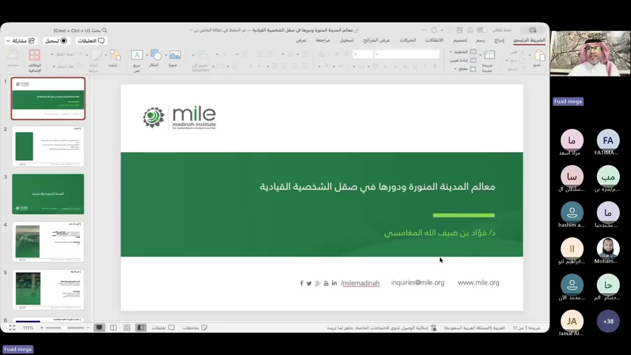 معالم المدينة المنورة ودورها في صقل الشخصية القيادية | MILE