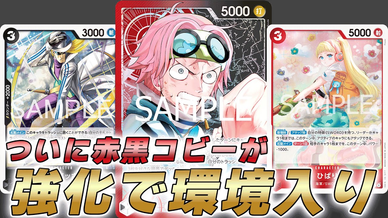 【ワンピカ対戦】超絶ヘルメッポひばりコンボ！環境入りした赤黒コビーで対戦してみた件【ワンピースカード/ワンピカード】