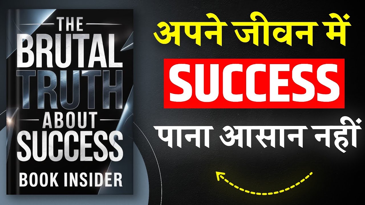 The Brutal Truth About Success | सक्सेस पाना आसान नहीं होता | Hindi Book Summary