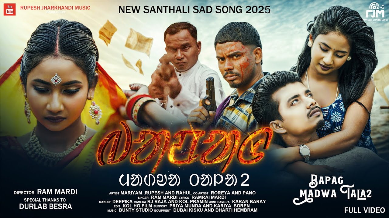 Bapag (Madwa Tala 2) New Santhali Video Sad Song 2025 || Mariyam & Rupesh || Ram Mardi