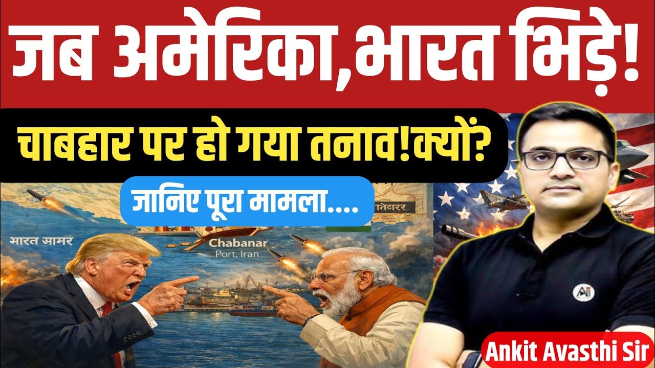 Why Did India and America Clash Over Chabahar? Geopolitics crises by Ankit Avasthi Sir
