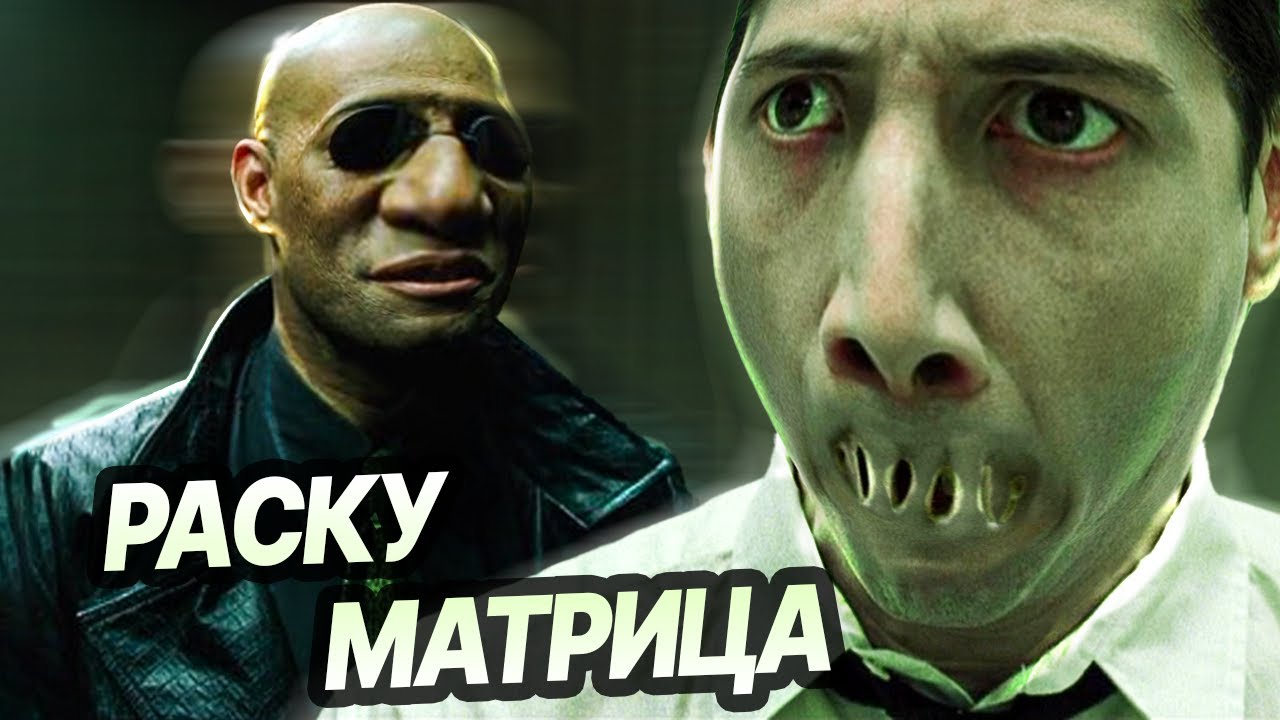 РАСКУМАТРИЦА | RYTP
