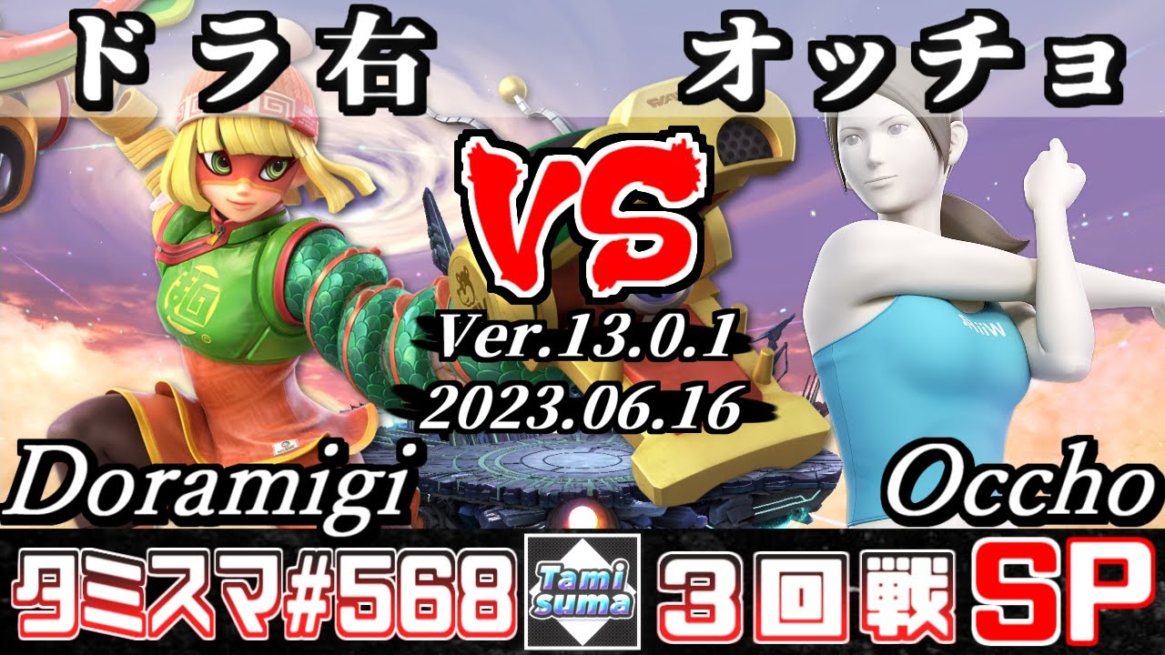 【スマブラSP】タミスマSP568 3回戦 ドラ右(ミェンミェン) VS オッチョ(WiiFitトレーナー) - オンライン大会