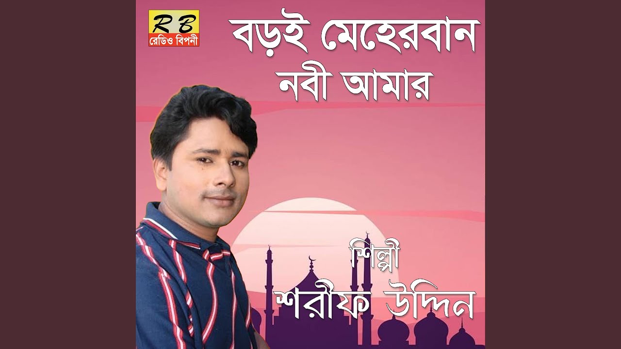 Boroi Meherban Nobi Amar