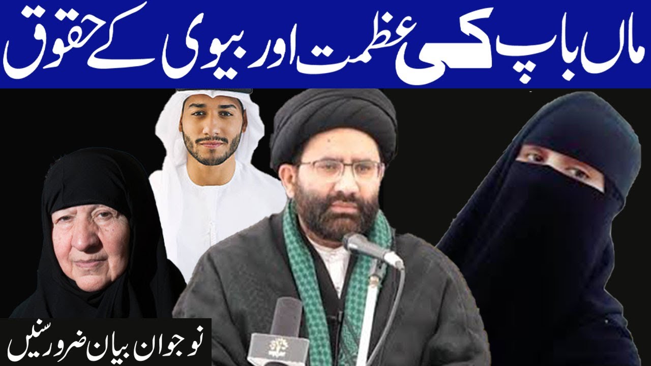 Maan Bap Ki Azmat Yeh Bayan Zaror Sunein I | Maulana Syed Azadar Hussain