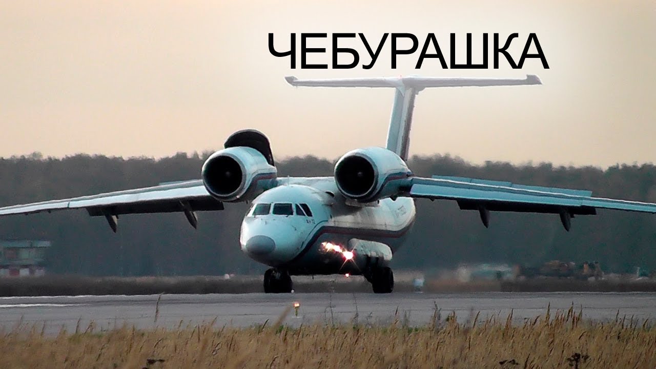 Ан-72 / Неполадки с реверсом / The problem with reverse . RA-72923