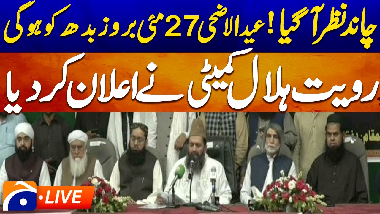 LIVE: Eid-ul-Adha 2026 Moon Sighting | Ruet-e-Hilal Committee Pakistan Meeting | Live