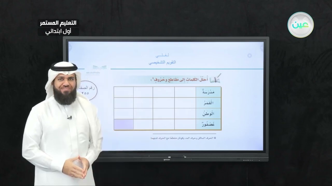 التقويم التشخيصي 2 - لغتي - الصف الأول الابتدائي