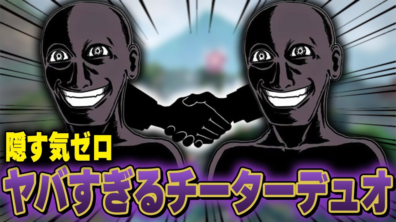 隠す気ゼロのチーターデュオがヤバすぎる【VALORANT】