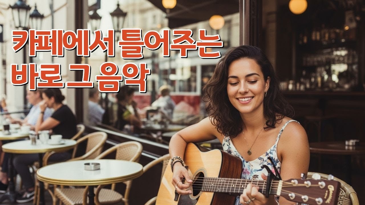 [Playlist] Кафе BGM для концентрации | Акустическая гитара и спокойные баллады