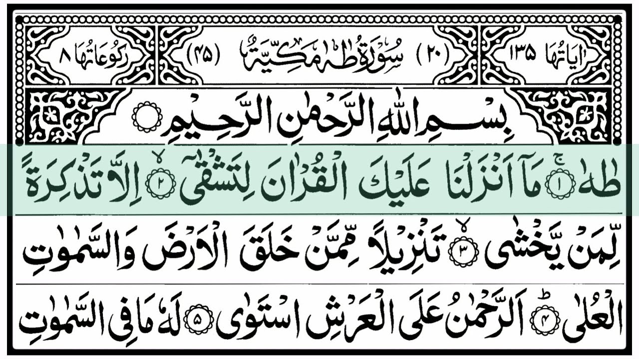 Surah Taha (TāHā) | Beautiful Quran Recitation HD | سورة طه