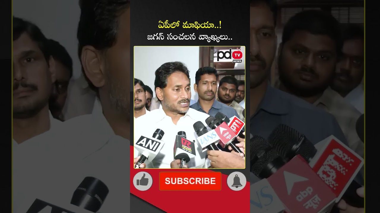YS Jagan Sensational Comments On Police Vehicle Incident : #shorts #pdtvnews