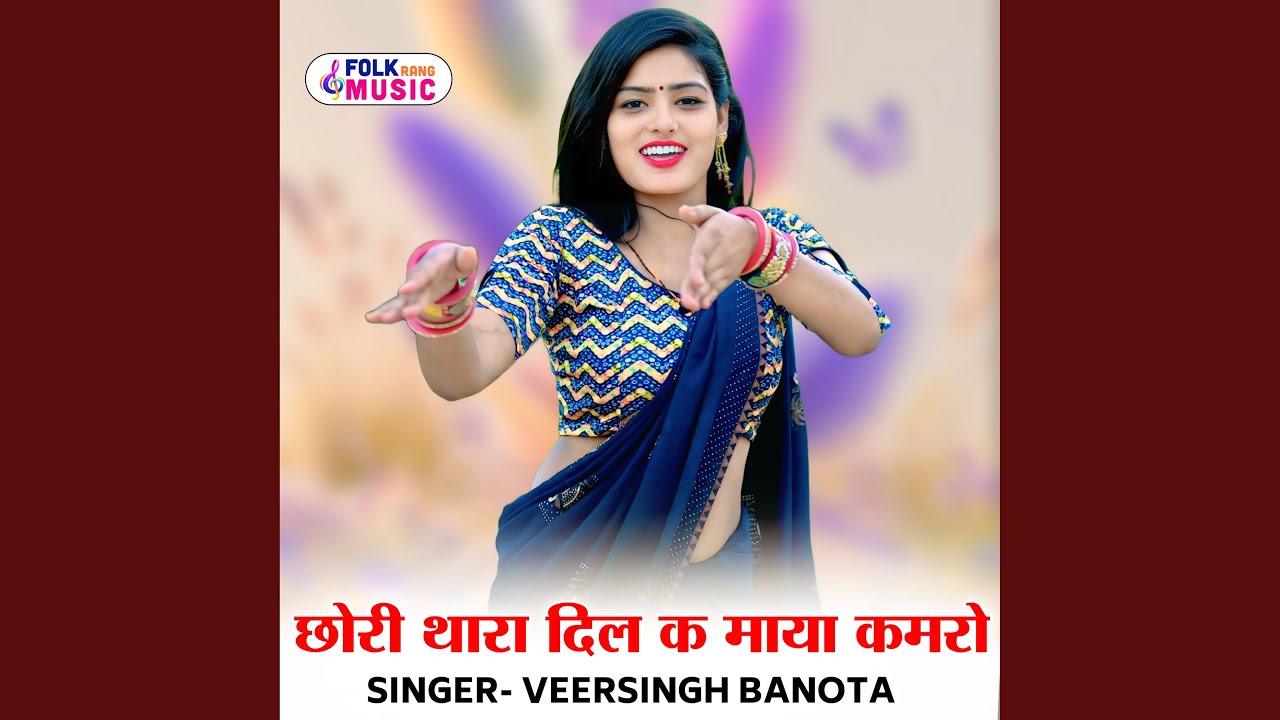 Chhori Thara Dil K Maya Kamro