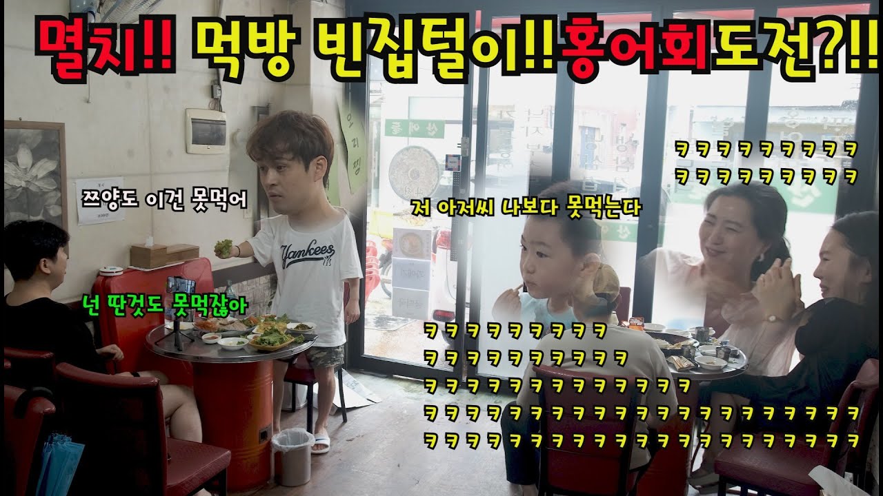 eng)[몰카]며루치!!먹방의경지!삭힌홍어회도전?!!유치원생과배틀ㅋㅋㅋㅋㅋ개난장판!!ㅋㅋㅋㅋㅋㅋㅋㅋㅋㅋㅋㅋㅋㅋㅋㅋㅋㅋ