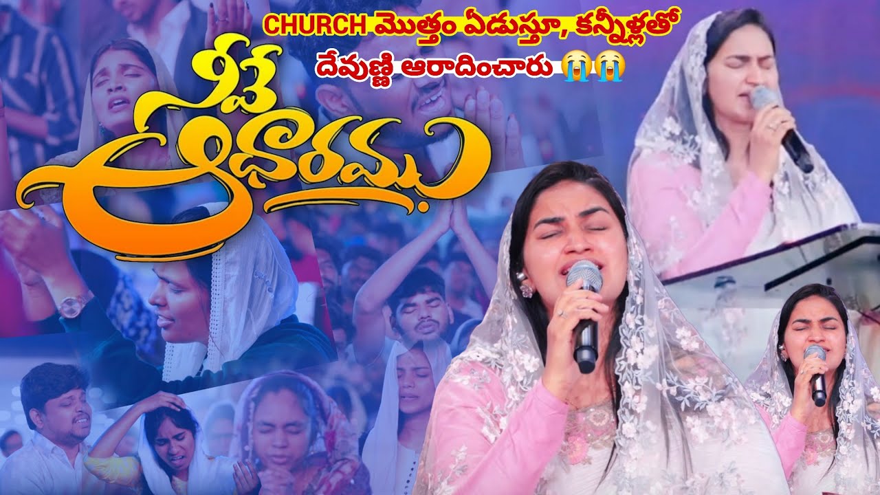 Soulful Worship by Jessy Paul & Church Members | ప్రాణం పెట్టి పాడారు.. మీరు తప్పక చూడాల్సిందే! 