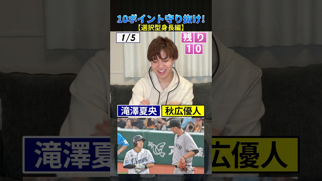【身長編】10ポイント守り抜け！ #プロ野球 #野球 #鈴木誠也 #近藤健介 #ジェリー