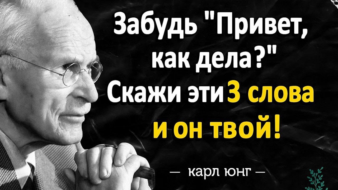 Перестань Писать Ему! Произнеси Эти 3 ФРАЗЫ, и Он Сам Попадет в Твою Ловушку | Психология Юнга