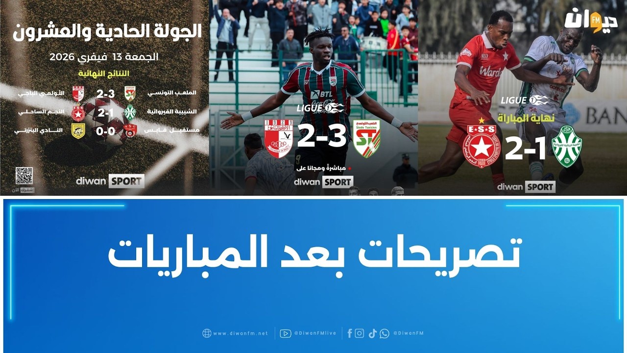 النجم يفوز في القيروان، ريمونتادا الملعب التونسي والتعادل بين الجليزة والنادي البنزرتي ..