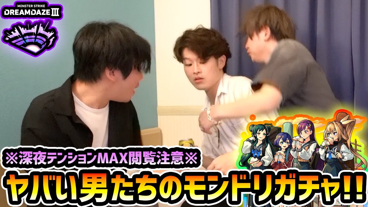 【モンドリ開幕ガチャ】※深夜テンションMAXのため閲覧注意※ モンドリ開幕前にヤバい男たちがガチャを引き散らかす！！！新限定『ヤバい女子高生たち、』一点狙いで引いた結果...【けーどら】