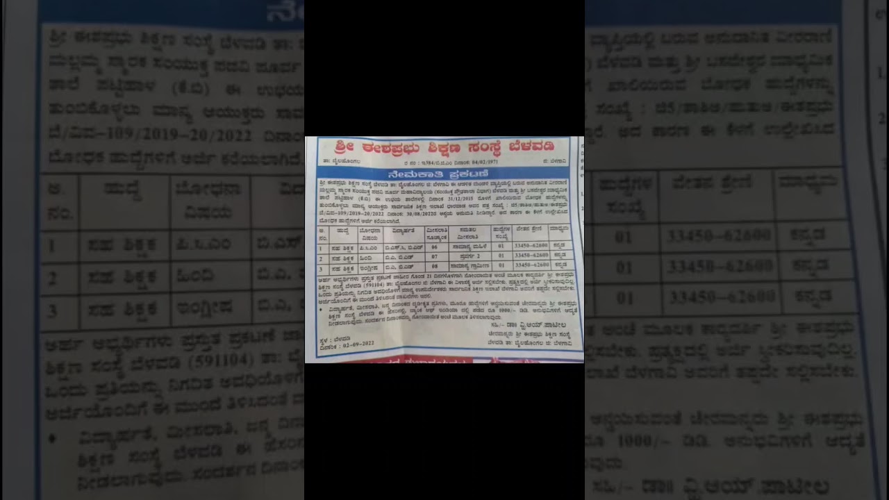 Aided school Teacher,(English.pcm.Hindi,) Recruitment 2/9/2022