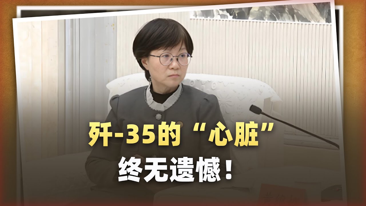 殲-35的「心」終無遺憾，渦扇-19打破了什麼紀錄？