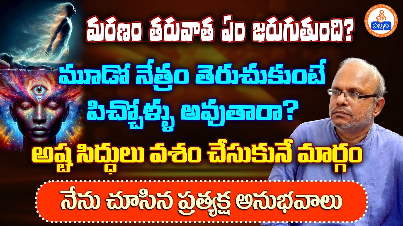 Afterlife Mysteries | Unbelievable Benefits of Meditation #thirdeye|Anjaneya Sharma |#sreesannidhitv