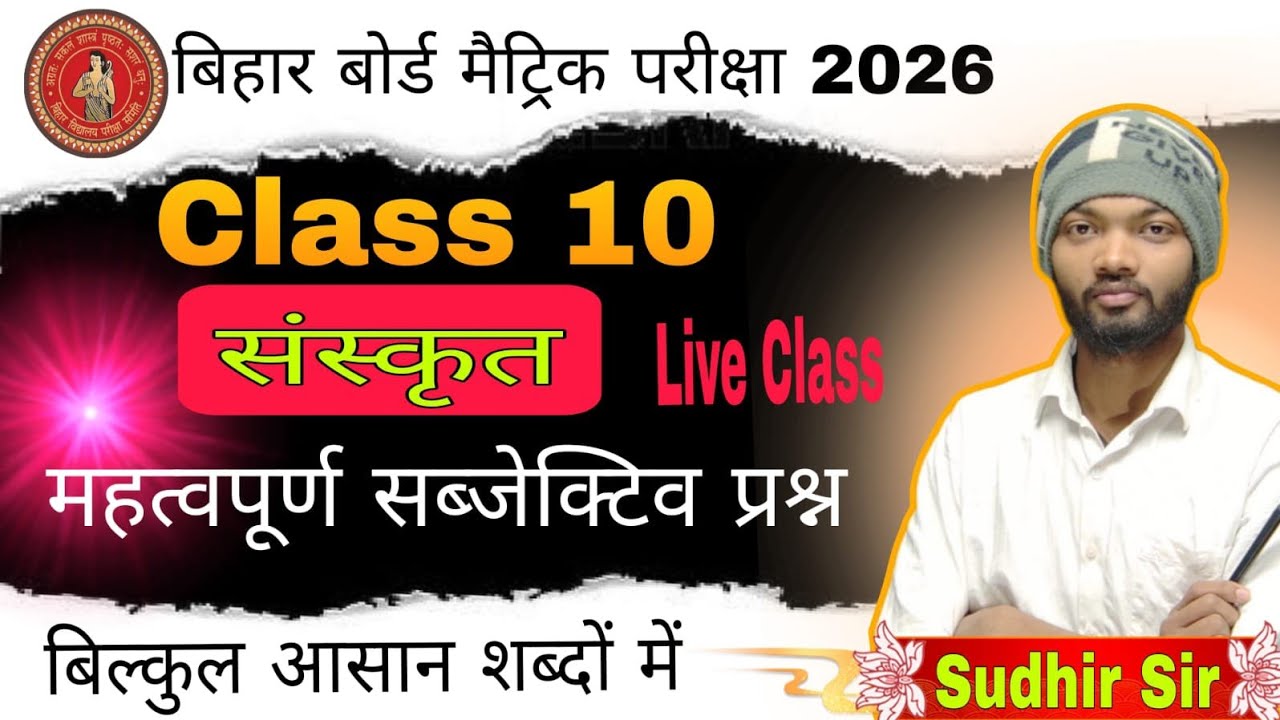 CLASS - 10th SANSKRIT BY SUDHIR SIR
