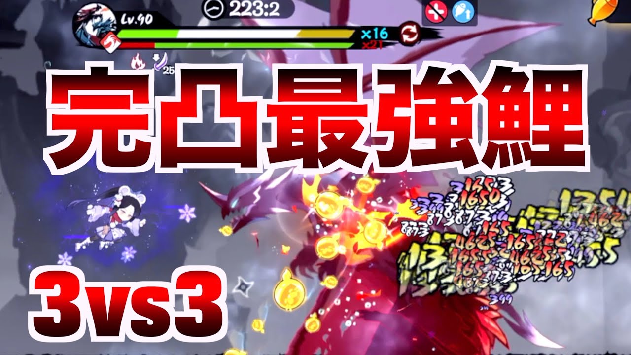 P1で異次元の超火力を出す完凸覚醒鯉の本気がこちら【忍者マストダイ】