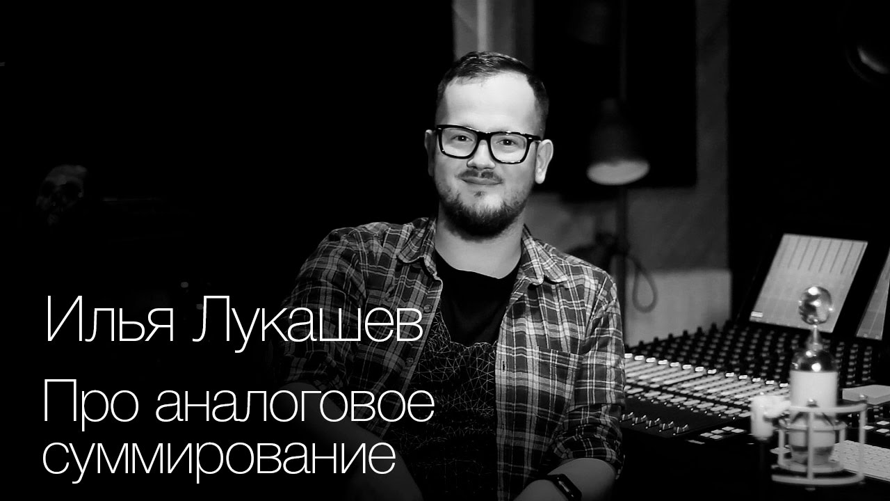 Про Аналоговое Суммирование.