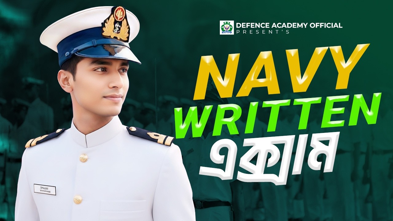নৌবাহিনী রিটেন এক্সাম BANGLADESH NAVY OFFICER WRITTEN EXAM PREVIOUS QUESTION SYLLABUS & EXAM DETAILS
