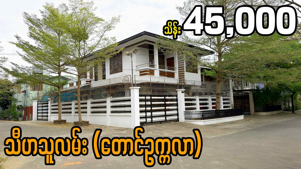 သီဟသူလမ်းထောင့် လုံးချင်းအိမ် အရောင်း