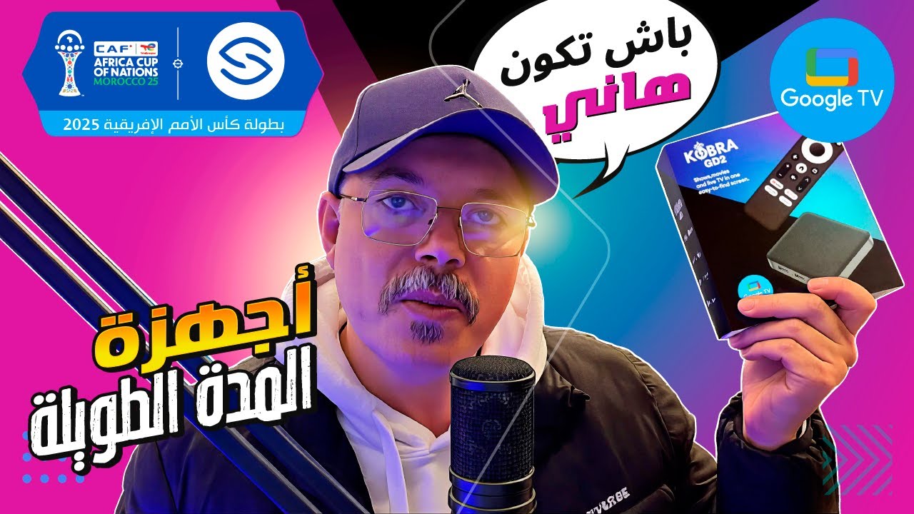Secretofnet - Mohamed Lalah | Kobra GD2 | Google TV Streamer أجهزة المدة الطويلة : المشاهدة  الرسمية