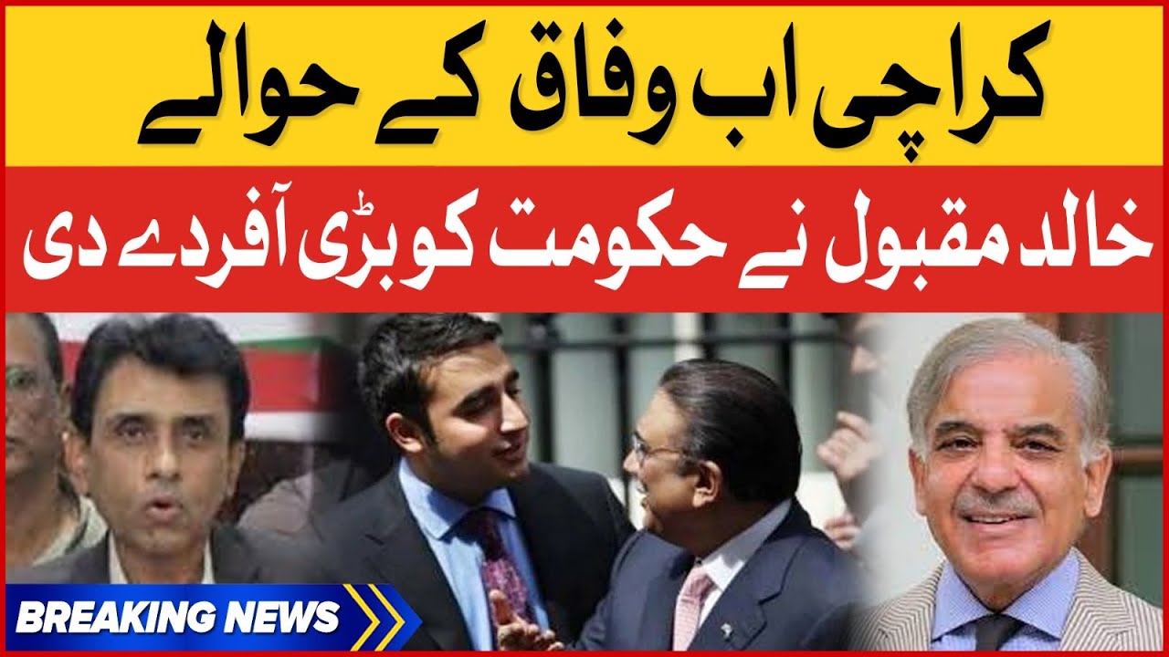 Khalid Maqbool Big Offer To Sindh Government | Shehbaz Govt Plan Exposed | Breaking News