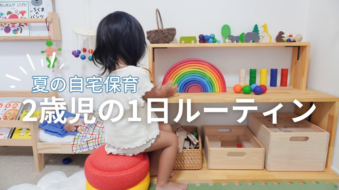 【自宅保育】夏をめいっぱい楽しむ2歳の1日🌻｜ゼリーあそび・重ね煮ごはん・新おもちゃ紹介