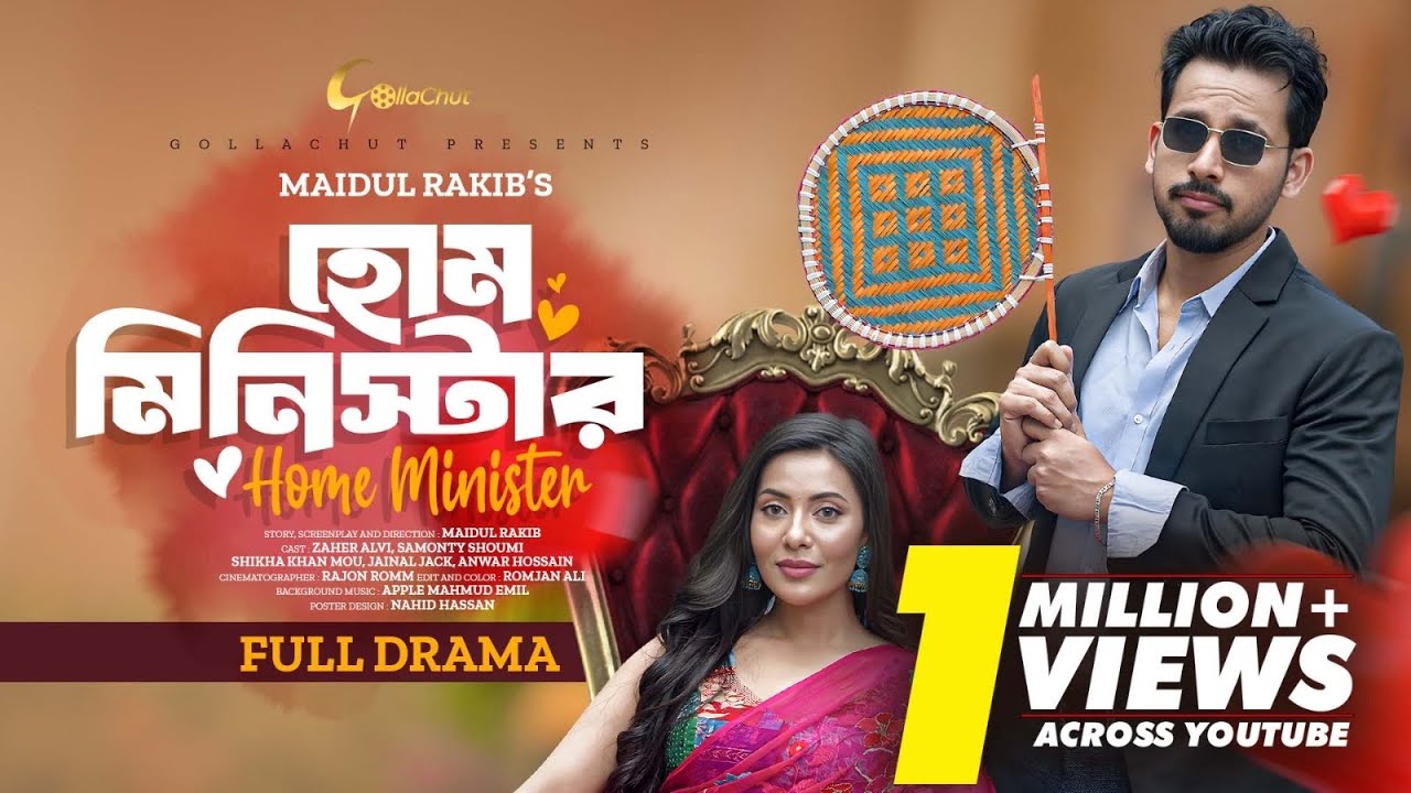 Home Minister । হোম মিনিস্টার । New bangla Natok 2023 । Zaher Alvi। Samonty Shoumi। Maidul Rakib