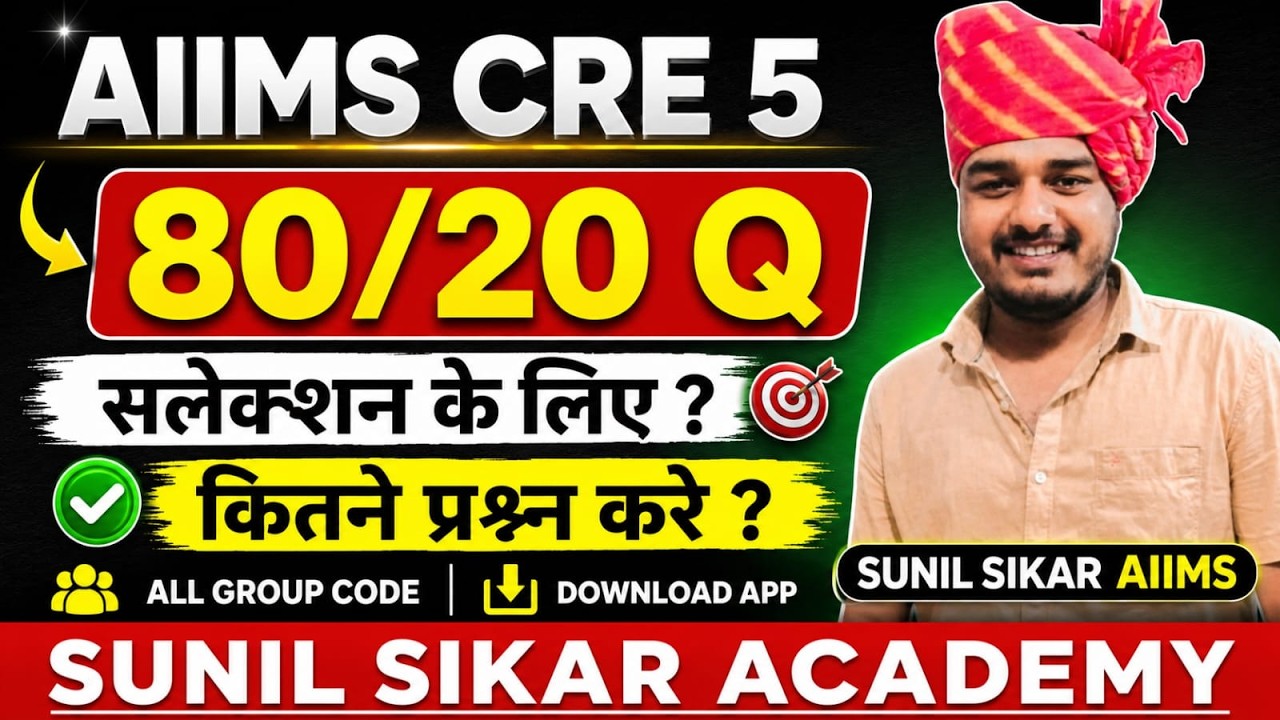 AIIMS CRE 5 2026 | Selection के लिए कितने Questions Attempt करें? (80/20 Strategy) | All Group #cre