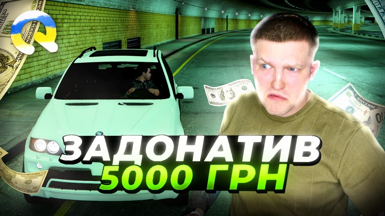 ЗАДОНАТИВ 5 000 грн в український проєкт ГТА 5! QUANT RP