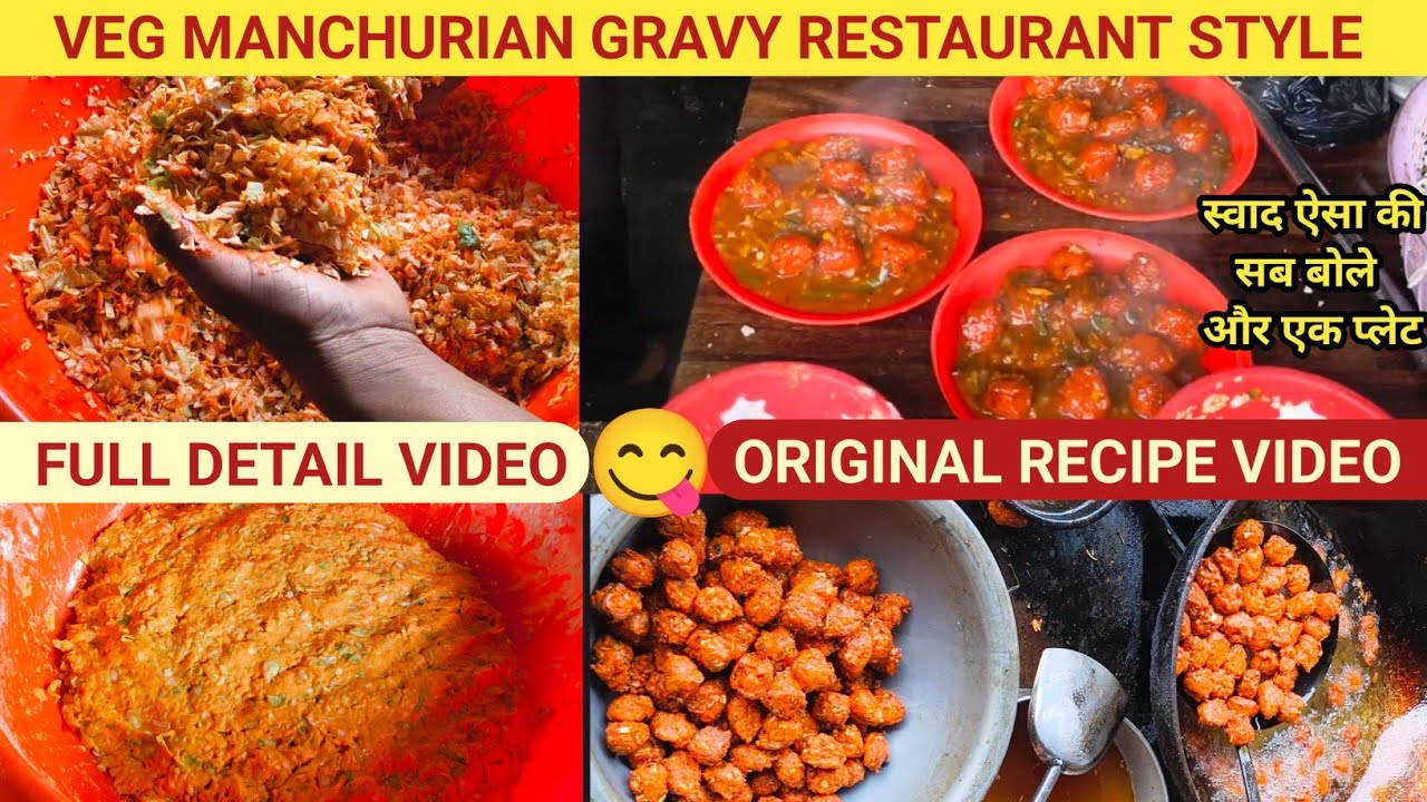 Full details में Manchurian recipe | Veg manchurian recipe | Manchurian grevy recipe 