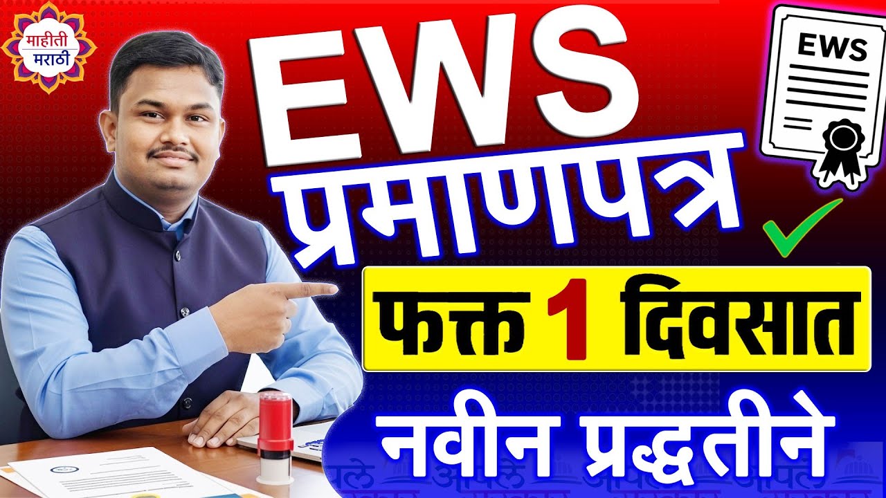 How to apply EWS Certificate For Maharashtra State || Economical Weaker sections Certificate