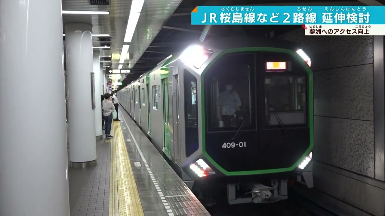 【JR桜島線】延伸を検討！京阪中之島ー九条を結ぶルートも