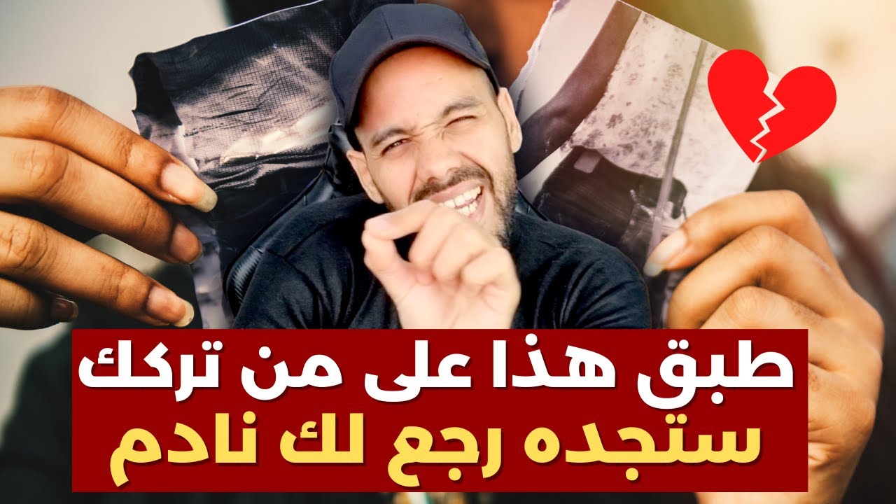 أي شخص تركك و رحل سيندم على خسارتك جدا إن فعلت هذا !