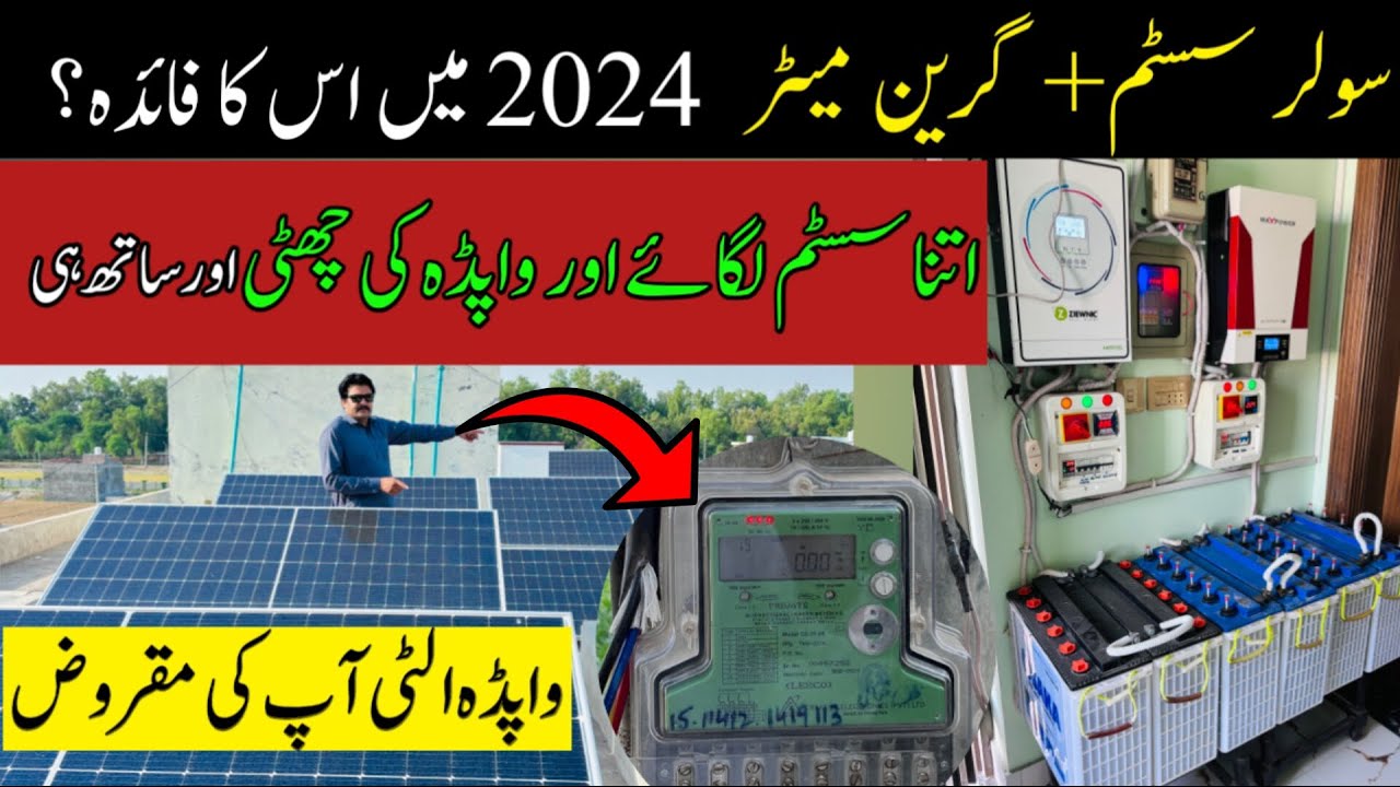 Low cost Solar system|Green Meter/net metering|Price,feature&Detail|Free wapda|