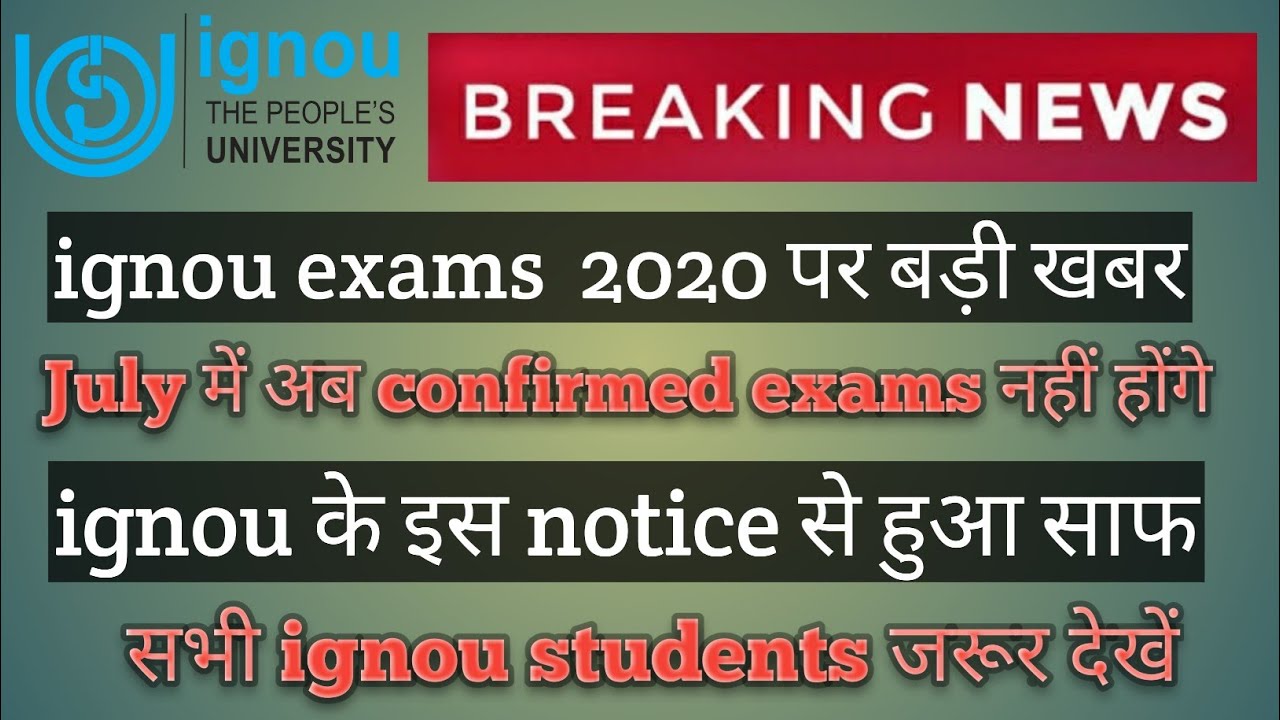 IGNOU Exams confirmed July में नहीं होंगे इस notice के बाद June exam 2020 notification #exams #new