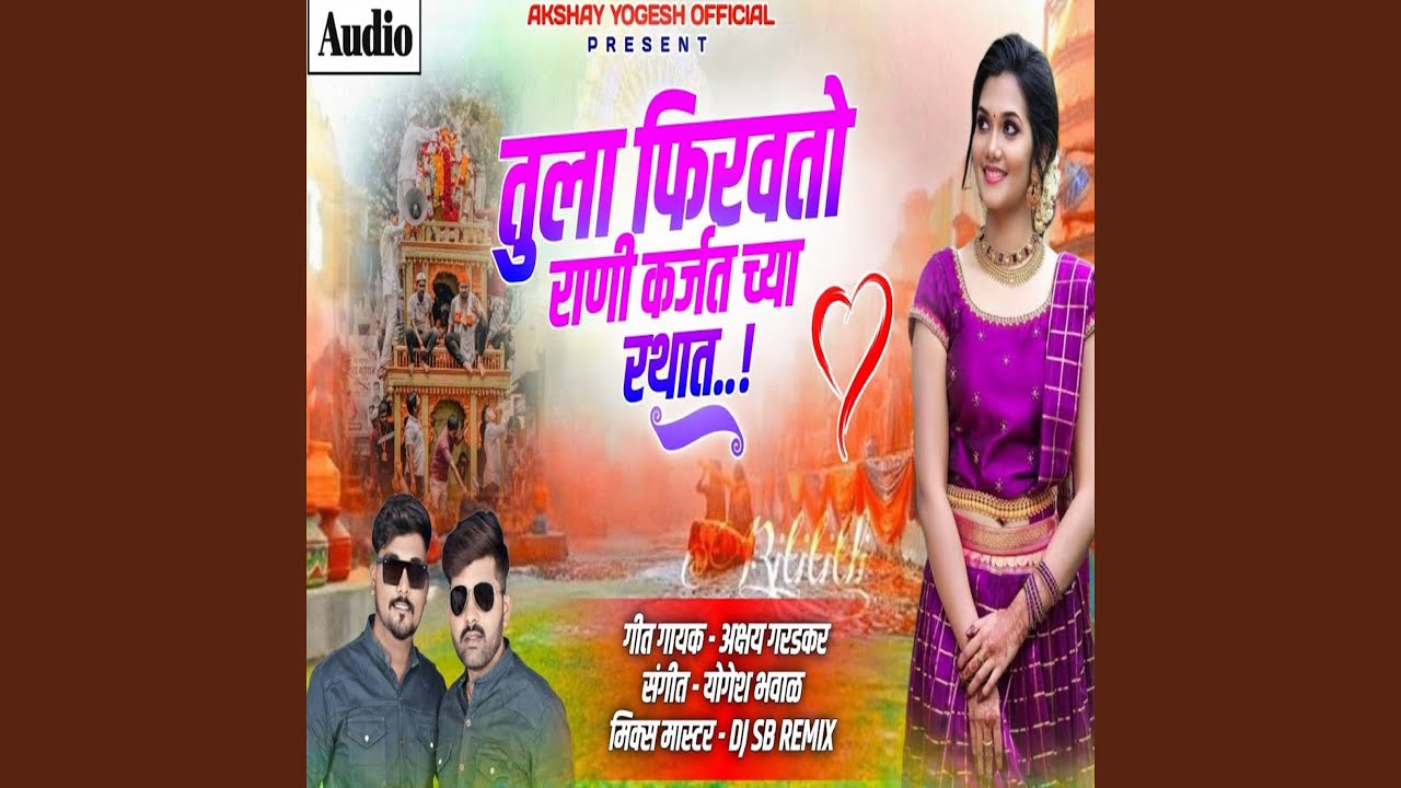 Tula Firavato Rani Karjat chya Rathat