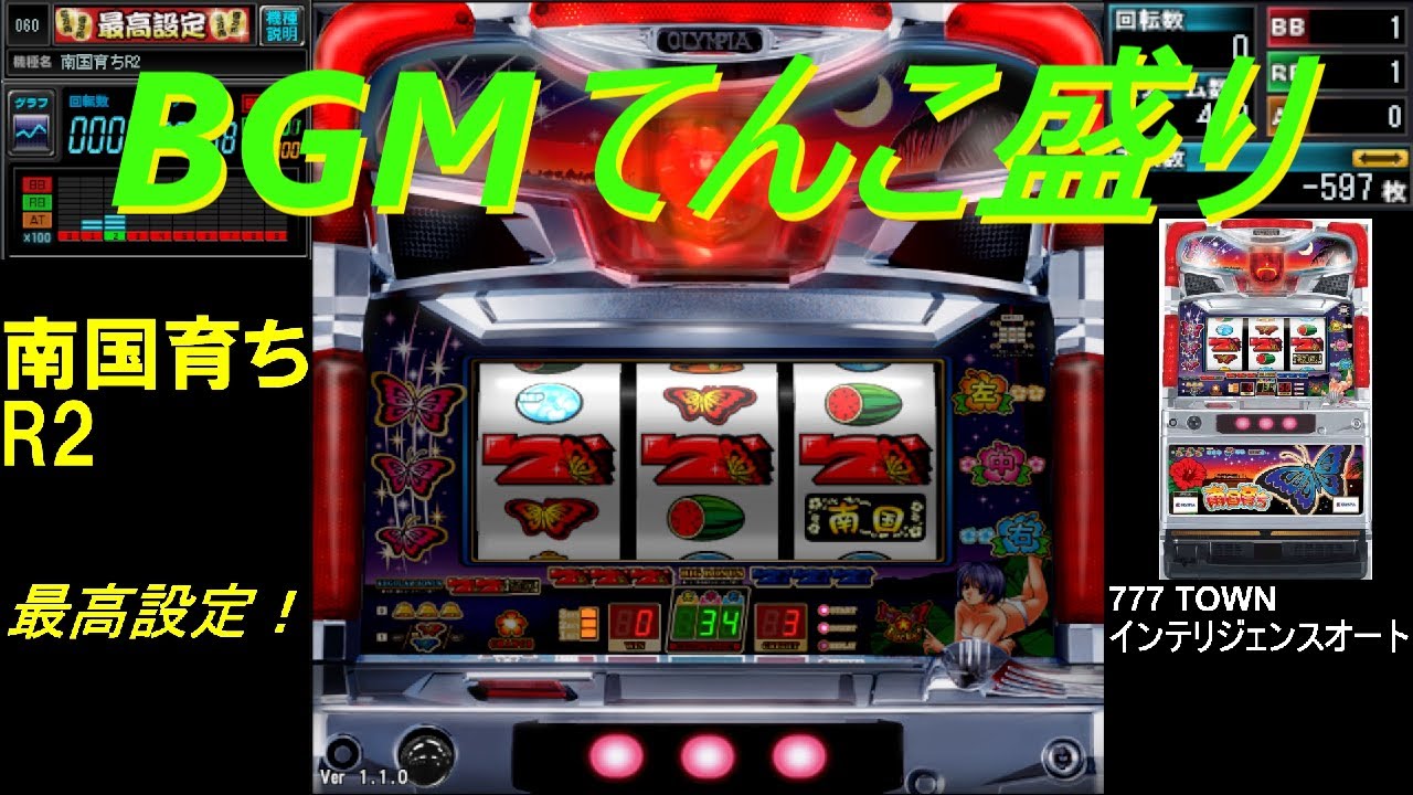 パチスロ 南国育ちR2 BGM 最高設定！ 777 TOWN インテリジェンスオート