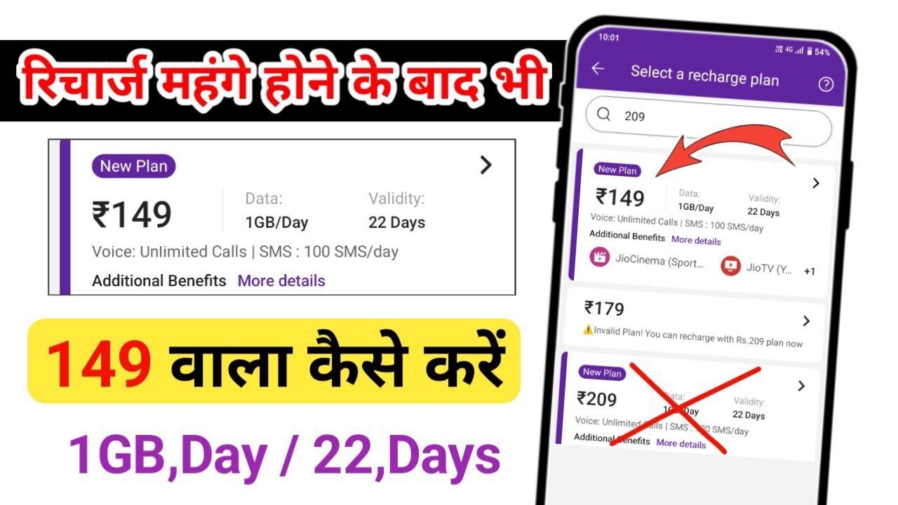 jio Sim Me 149 Wala Recharge kaise Kare | 149 wala recharge ab kitne Mein hoga | jio sim new plan