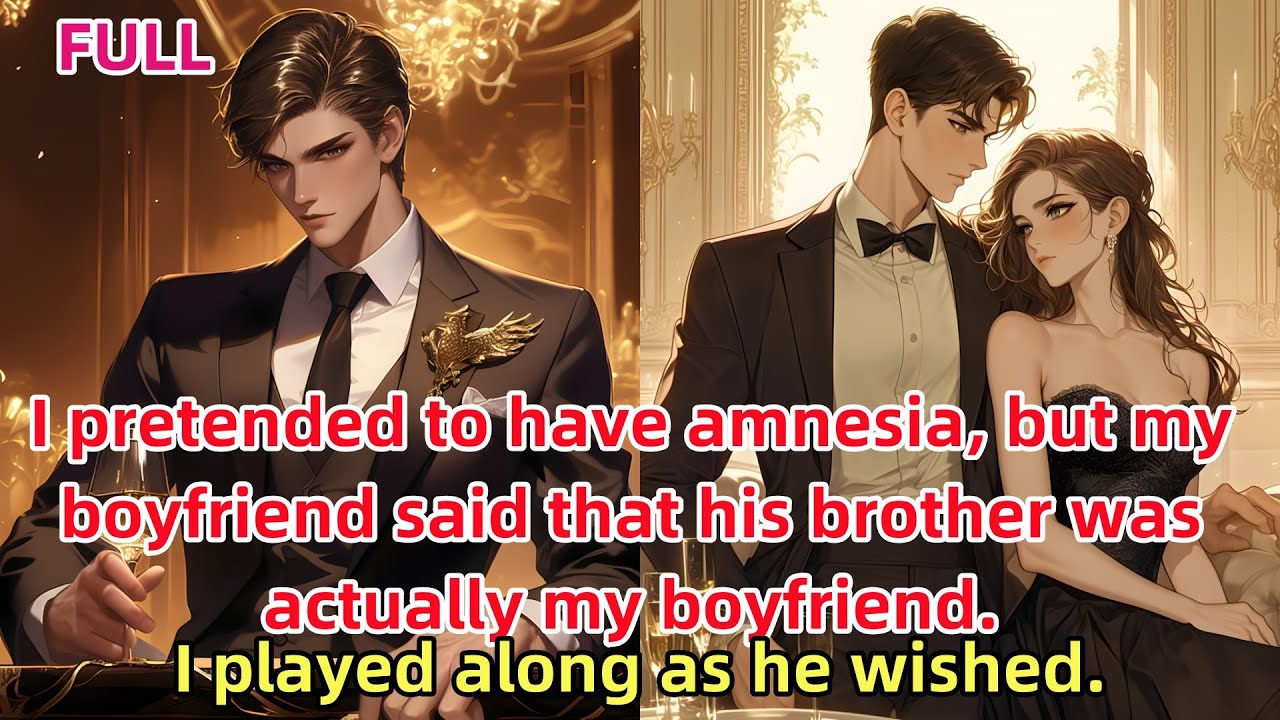 📕Я притворилась, что у меня амнезия, но мой парень сказал, что его брат на самом деле мой парень.