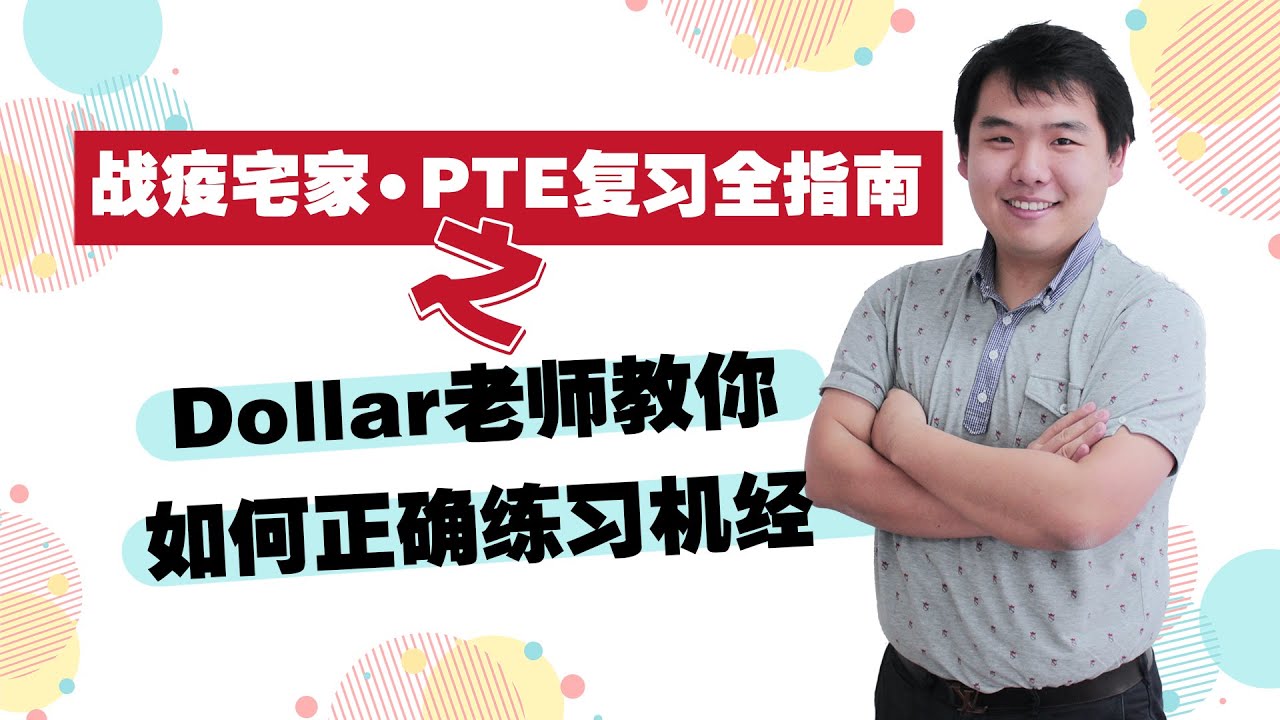 【飞凡PTE】宅家备考全指南：如何高效利用PTE机经